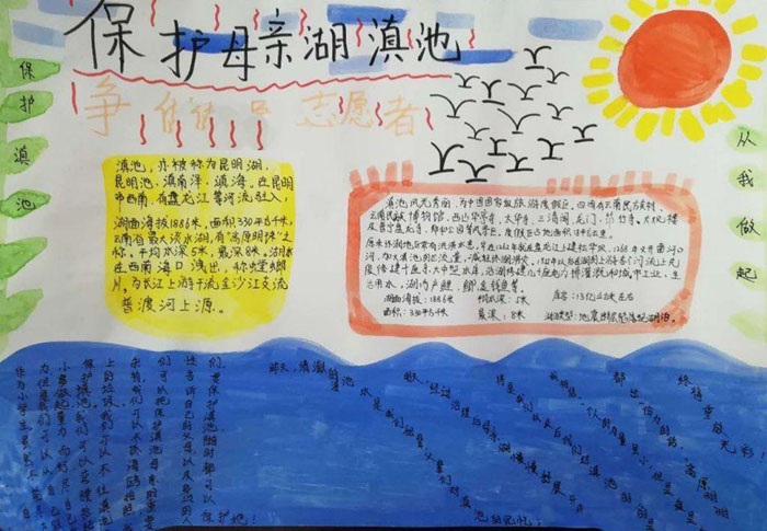 保護環(huán)境手抄報圖片，保護母親河
