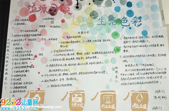 簡(jiǎn)單的垃圾分類<a href=http://www.inspiredelm.com/shouchaobao/ target=_blank class=infotextkey>手抄報(bào)</a>圖片，還原生活色彩