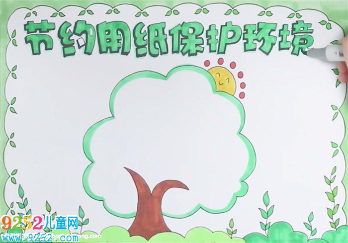 節(jié)約用紙保護環(huán)境<a href=http://www.inspiredelm.com/shouchaobao/ target=_blank class=infotextkey>手抄報</a>怎么畫