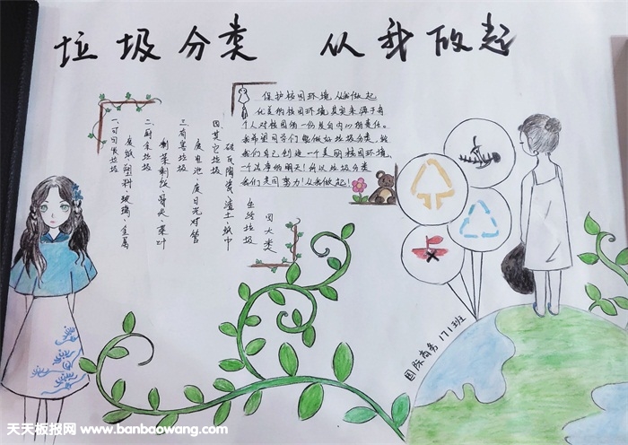 簡單好看的垃圾分類手抄報，垃圾分類從我做起