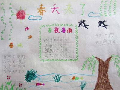 春夜喜雨<a href=http://www.inspiredelm.com/shouchaobao/ target=_blank class=infotextkey>手抄報(bào)</a>