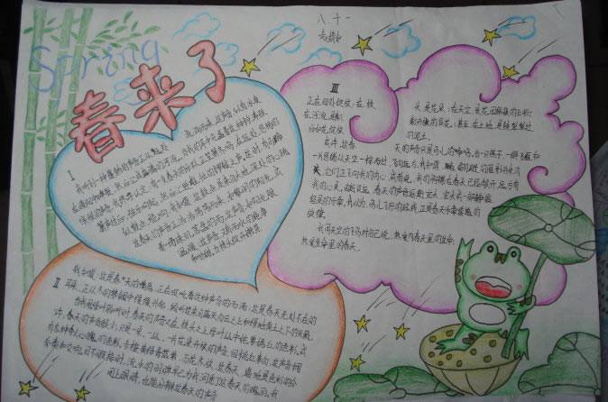 春天的美<a href=http://www.inspiredelm.com/shouchaobao/ target=_blank class=infotextkey>手抄報</a>