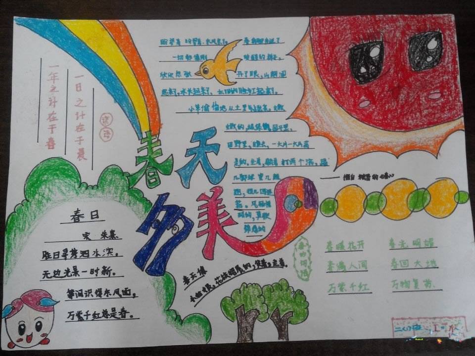 美不勝收的春天<a href=http://www.inspiredelm.com/shouchaobao/ target=_blank class=infotextkey>手抄報(bào)</a>