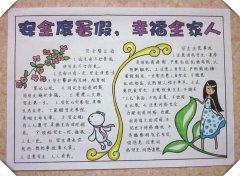 2017年防暑手抄報，防暑防溺水暑假安全