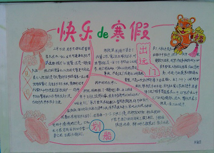 2019年我的寒假手抄報(bào)，快樂的寒假