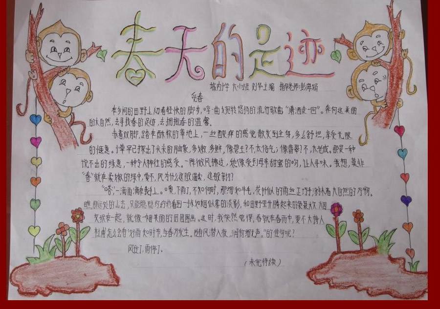 春的足跡<a href=http://www.inspiredelm.com/shouchaobao/ target=_blank class=infotextkey>手抄報</a>