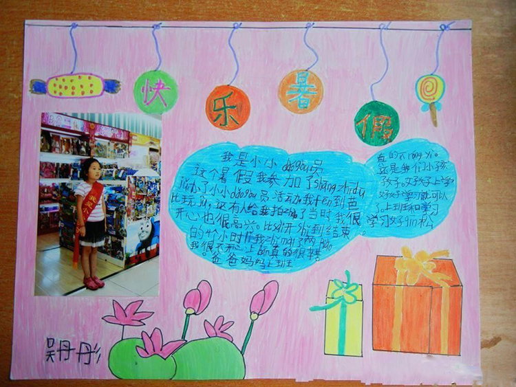 兒童暑假手抄報圖片