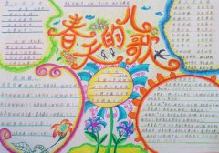 春天的歌手抄報(bào)