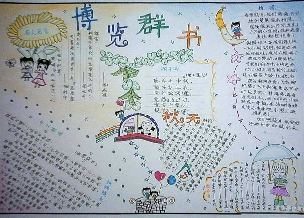 微涼的秋天<a href=http://www.inspiredelm.com/shouchaobao/ target=_blank class=infotextkey>手抄報</a>