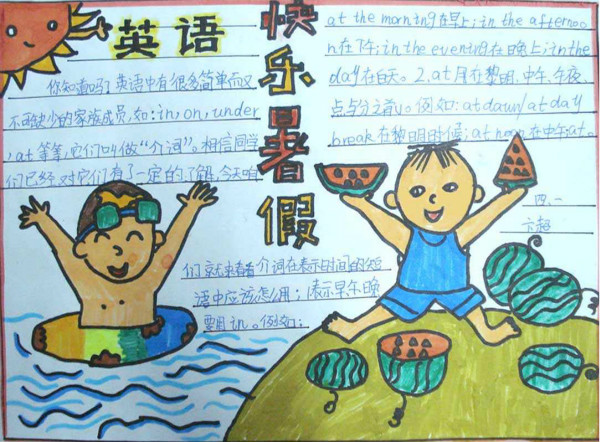 我的暑假，學(xué)習(xí)英語很快樂！