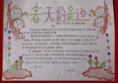 春的足跡手抄報(bào)
