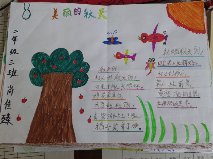 秋天的魅力<a href=http://www.inspiredelm.com/shouchaobao/ target=_blank class=infotextkey>手抄報(bào)</a>