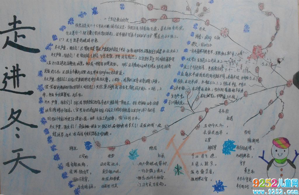 冬季<a href=http://www.inspiredelm.com/shouchaobao/ target=_blank class=infotextkey>手抄報(bào)</a>資料