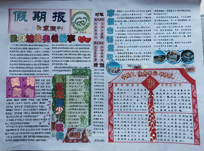 2018年快樂寒假手抄報(bào)，寒假去哪玩