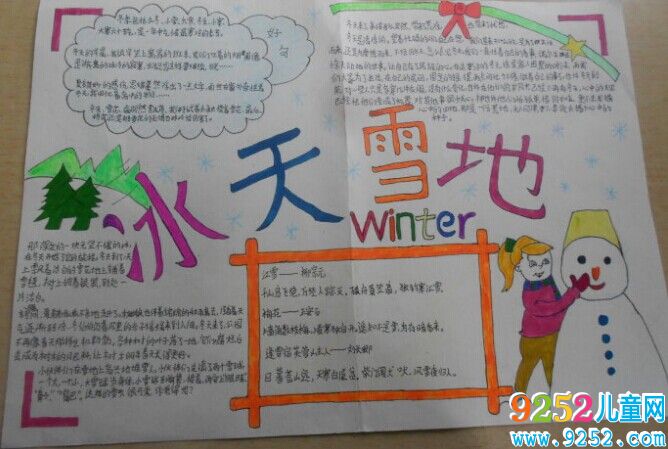 冰天雪地<a href=http://www.inspiredelm.com/shouchaobao/ target=_blank class=infotextkey>手抄報(bào)</a>