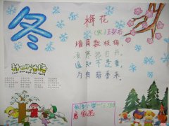 冬季話語(yǔ)手抄報(bào)