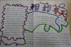 相約冬天手抄報(bào)