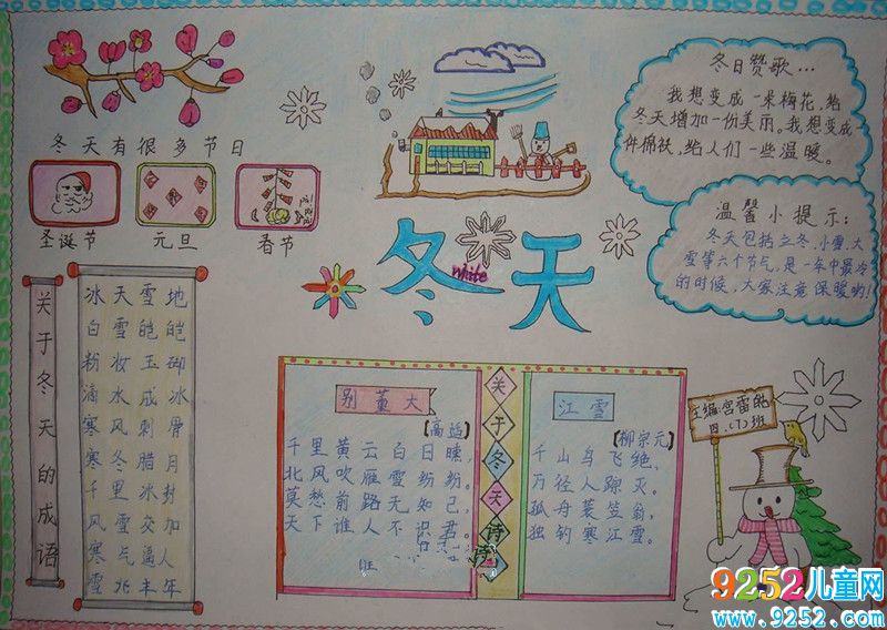 冬天<a href=http://www.inspiredelm.com/shouchaobao/ target=_blank class=infotextkey>手抄報(bào)</a>的資料