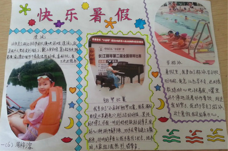 三年級(jí)手抄報(bào)大全，快樂的暑假