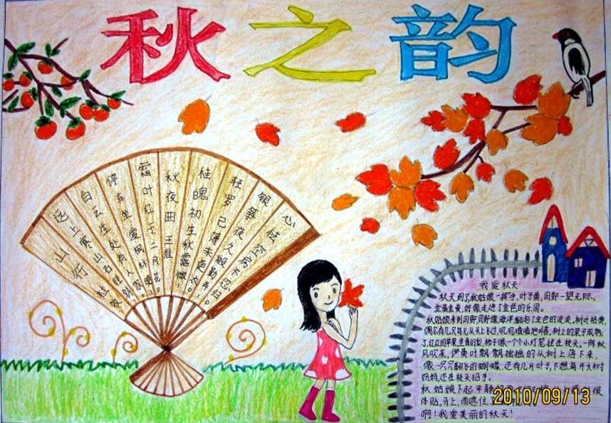 秋之韻<a href=http://www.inspiredelm.com/shouchaobao/ target=_blank class=infotextkey>手抄報(bào)</a>