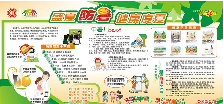 防暑手抄報，健康度夏