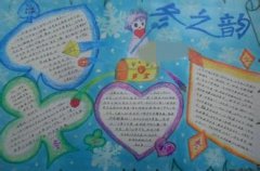 冬天手抄報(bào)設(shè)計(jì)方案