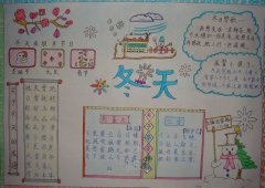 冬天手抄報(bào)的資料
