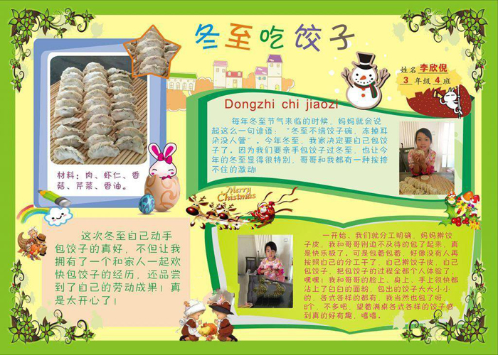 漂亮的冬至手抄報圖片，冬至吃餃子