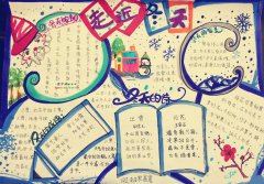 最新冬天手抄報(bào)