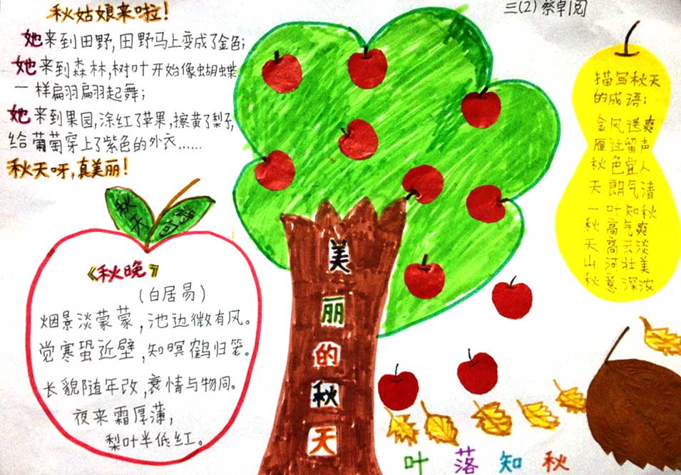 秋天的美麗<a href=http://www.inspiredelm.com/shouchaobao/ target=_blank class=infotextkey>手抄報</a>