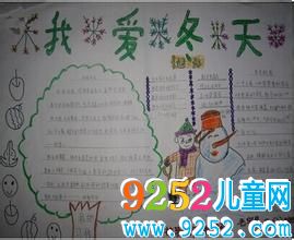 我愛冬天<a href=http://www.inspiredelm.com/shouchaobao/ target=_blank class=infotextkey>手抄報(bào)</a>資料