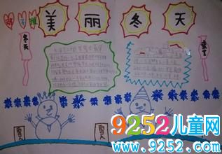 冬季<a href=http://www.inspiredelm.com/shouchaobao/ target=_blank class=infotextkey>手抄報(bào)</a>設(shè)計(jì)大全