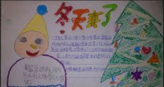 小學(xué)一二年級冬天手抄報(bào)