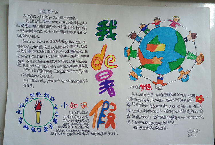 有關(guān)暑假的手抄報(bào)，我的開心暑假