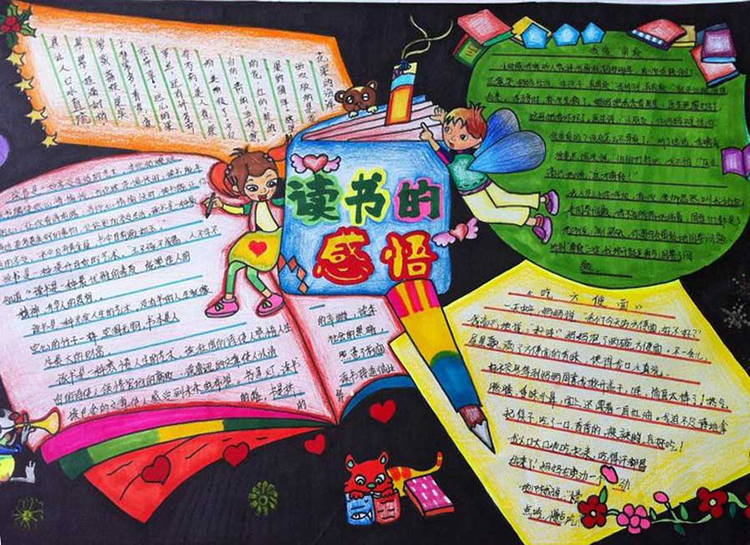 暑假讀書手抄報圖片，讀書的感悟