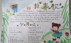 找春歌手抄報(bào)