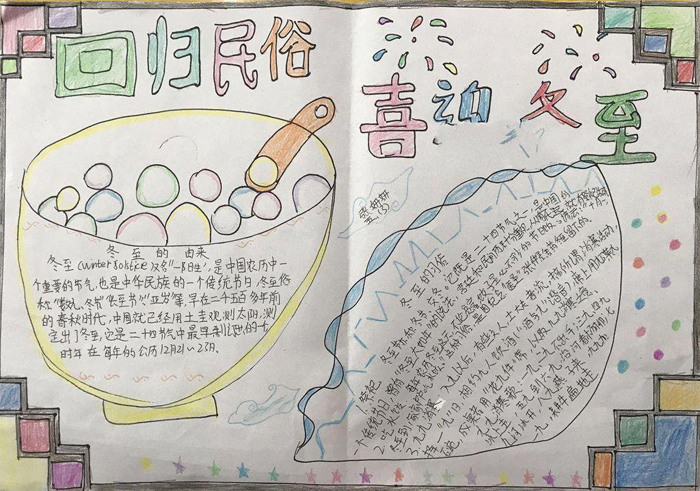 簡單的冬至手抄報圖片，回歸民俗喜迎冬至