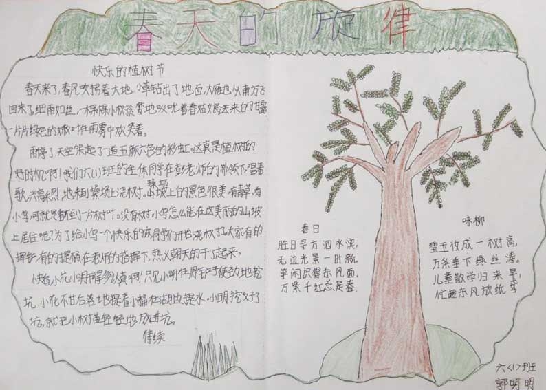 春天的旋律<a href=http://www.inspiredelm.com/shouchaobao/ target=_blank class=infotextkey>手抄報</a>