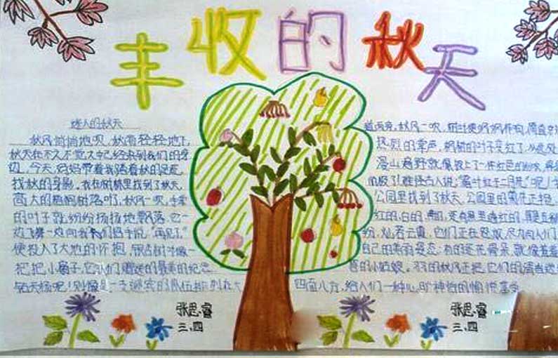豐收的秋天<a href=http://www.inspiredelm.com/shouchaobao/ target=_blank class=infotextkey>手抄報</a>