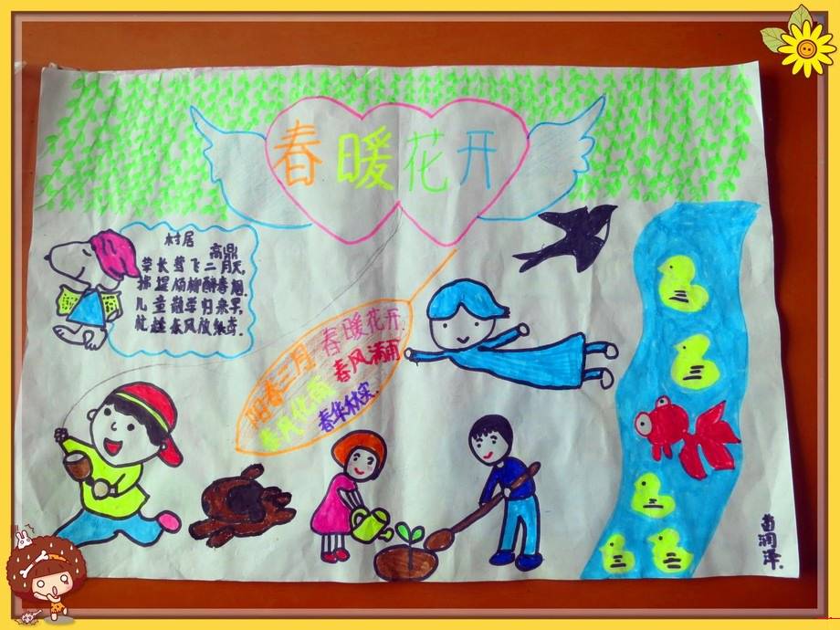春暖花開<a href=http://www.inspiredelm.com/shouchaobao/ target=_blank class=infotextkey>手抄報</a>
