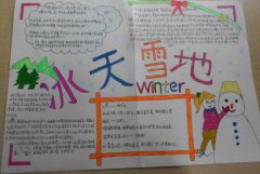 冰天雪地手抄報(bào)