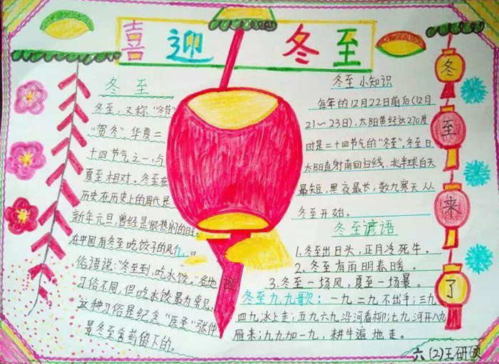 冬至手抄報圖片，喜迎冬至