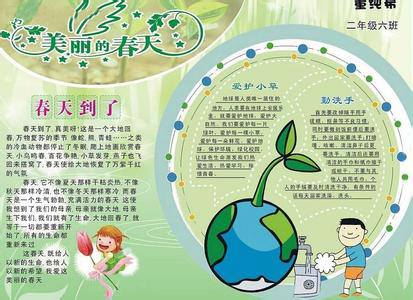 關(guān)于美麗的春天<a href=http://www.inspiredelm.com/shouchaobao/ target=_blank class=infotextkey>手抄報</a>