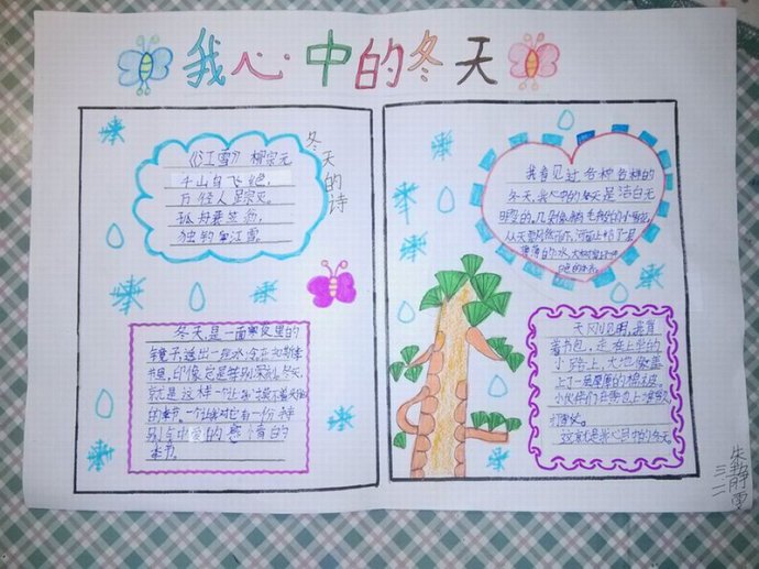 2017年冬天<a href=http://www.inspiredelm.com/shouchaobao/ target=_blank class=infotextkey>手抄報</a>，冬天萬物冰封雪花飄落梅花開放