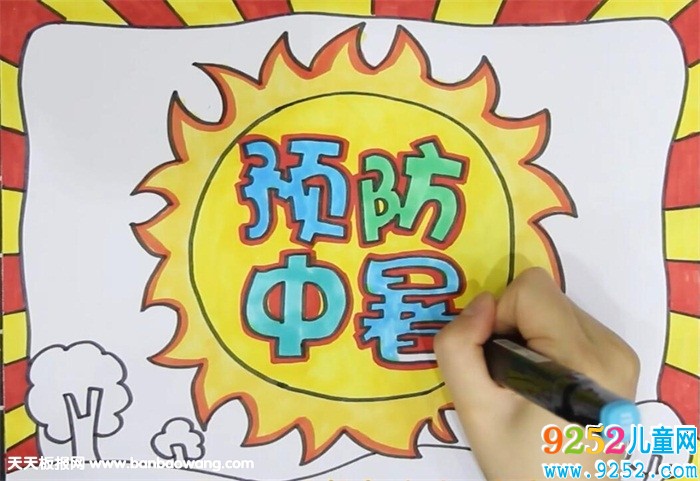 預(yù)防中暑安全<a href=http://www.inspiredelm.com/shouchaobao/ target=_blank class=infotextkey>手抄報</a>