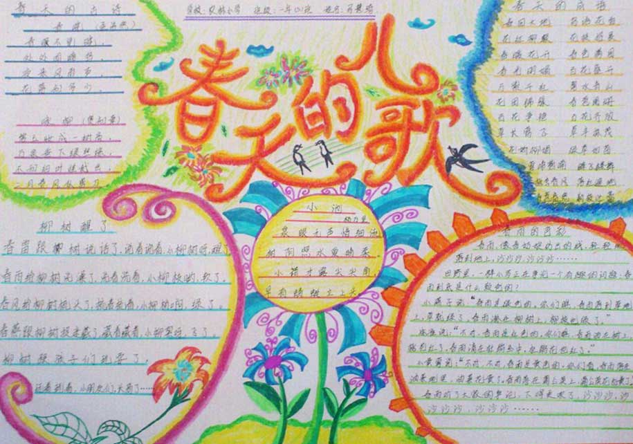 春天的歌<a href=http://www.inspiredelm.com/shouchaobao/ target=_blank class=infotextkey>手抄報(bào)</a>