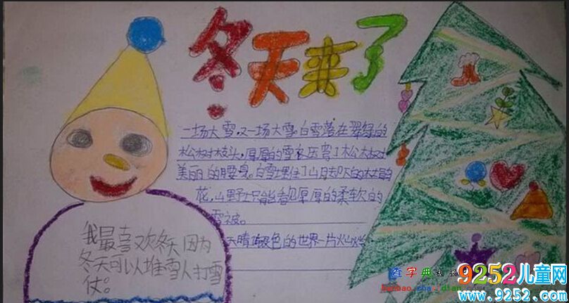 小學(xué)一二年級冬天<a href=http://www.inspiredelm.com/shouchaobao/ target=_blank class=infotextkey>手抄報</a>