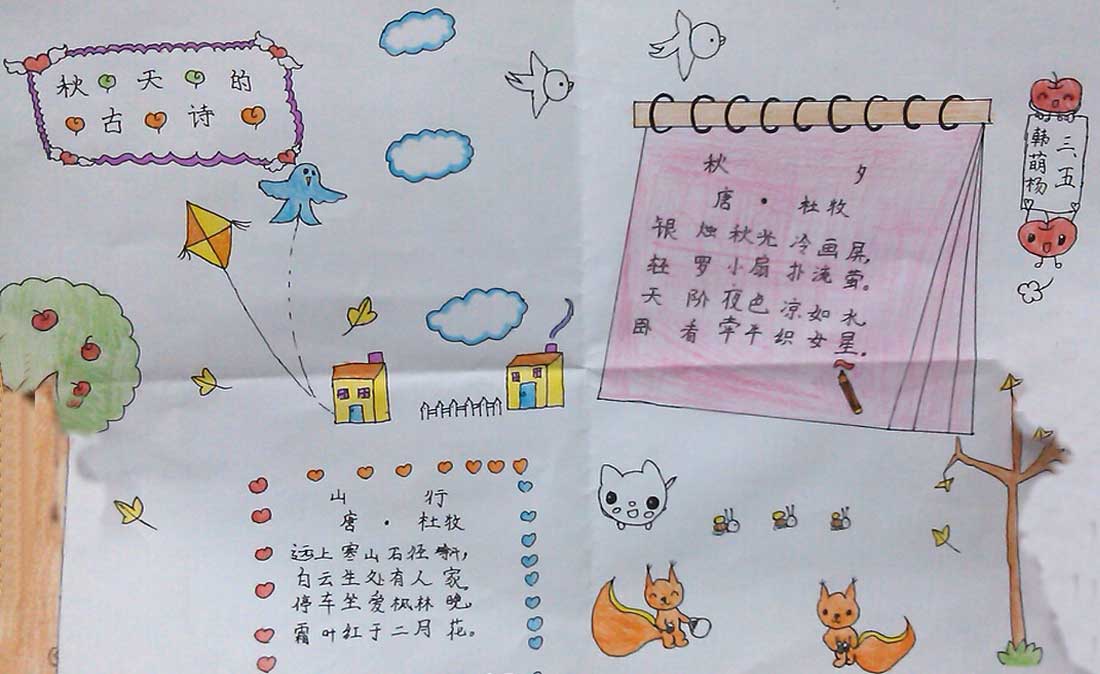 秋天的古詩<a href=http://www.inspiredelm.com/shouchaobao/ target=_blank class=infotextkey>手抄報</a>