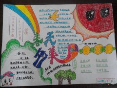 美不勝收的春天手抄報(bào)