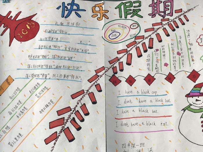快樂寒假手抄報(bào)圖片，快樂假期